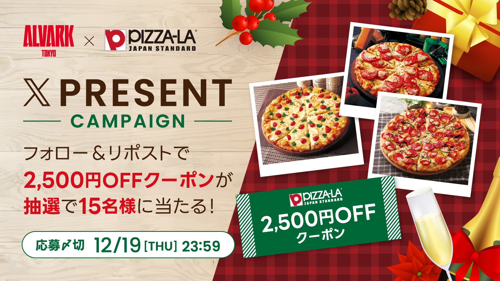 2024-25シーズン クリスマスプレゼントキャンペーン！ | アルバルク東京